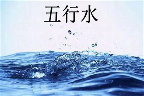 五行缺水 戴什麼|男人五行缺水戴什么